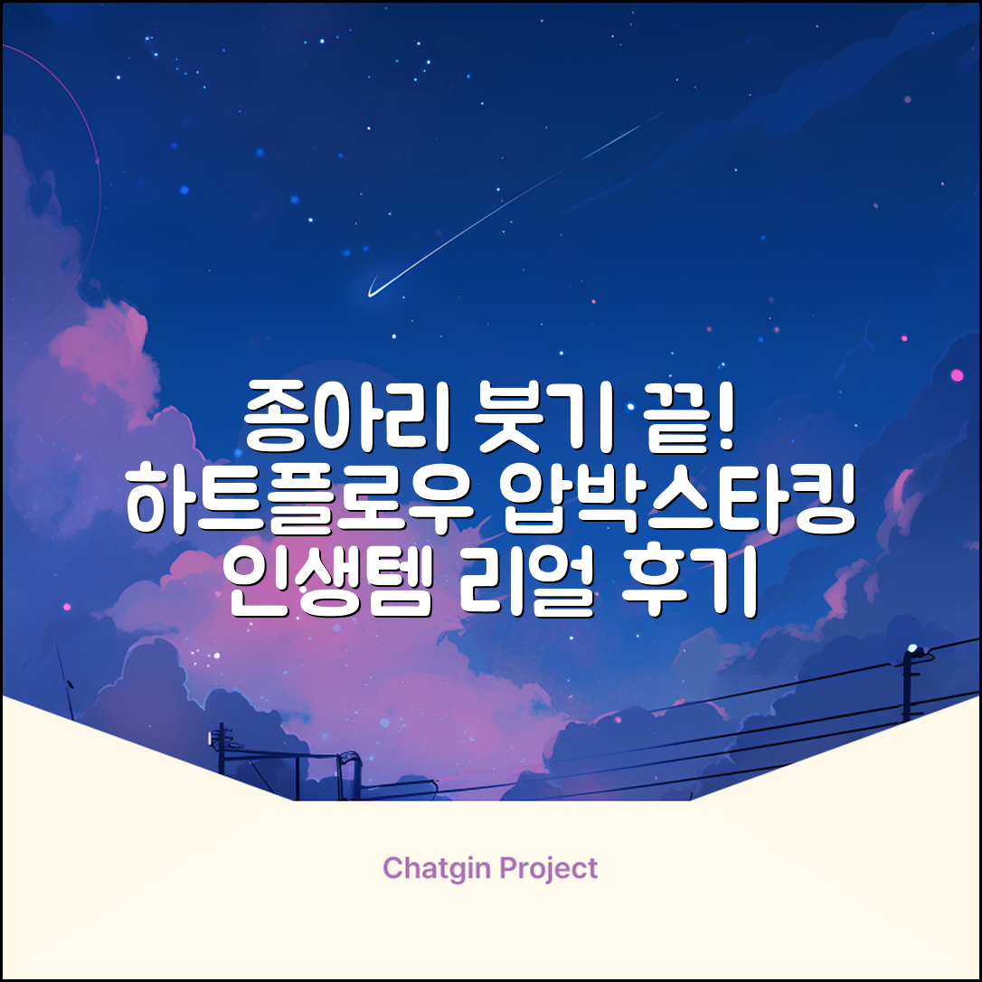 하트플로우 종아리압박스타킹 압박밴드 종아리붓기 추천 리뷰