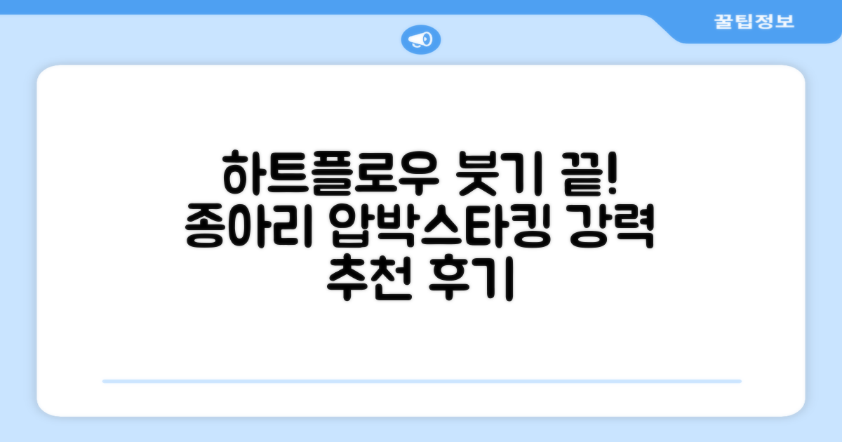 하트플로우 종아리압박스타킹 압박밴드 종아리붓기 추천 리뷰