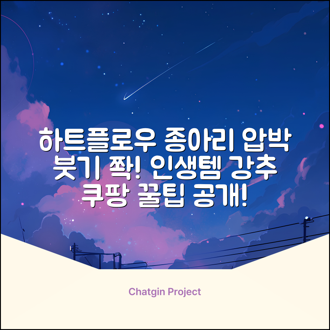 하트플로우 종아리압박스타킹 압박밴드 종아리붓기 추천 리뷰