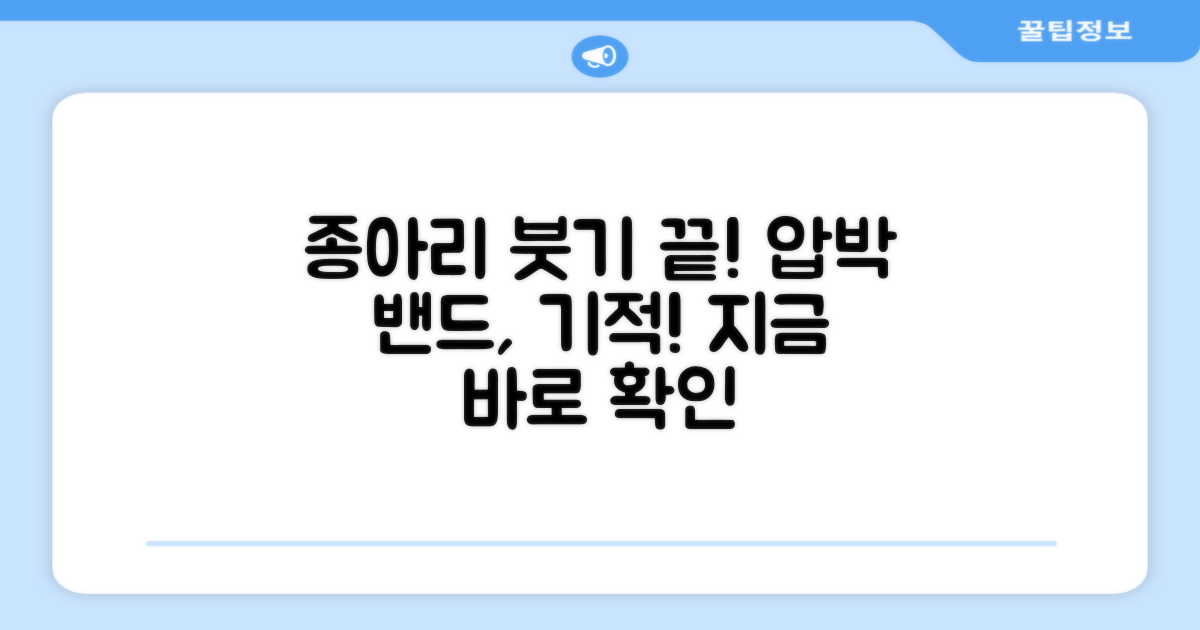 종아리 붓기, 압박 밴드로 해결!