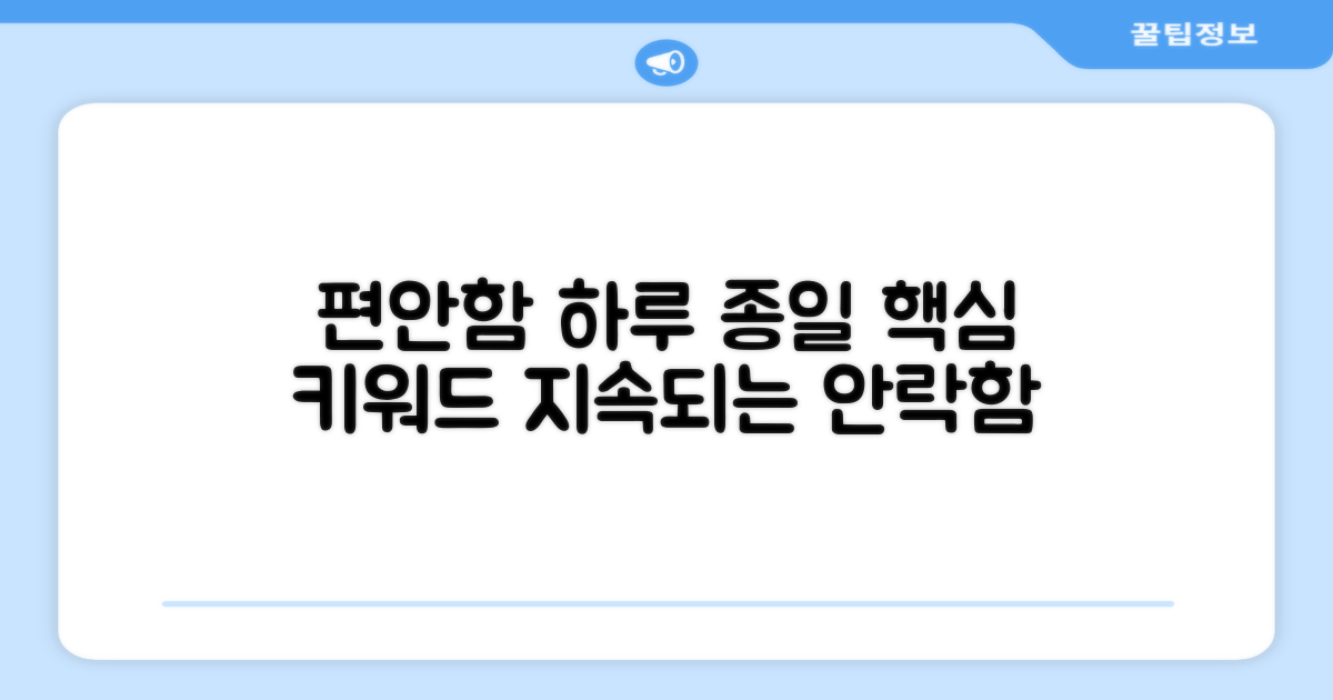 하루 종일 편안한 착용감