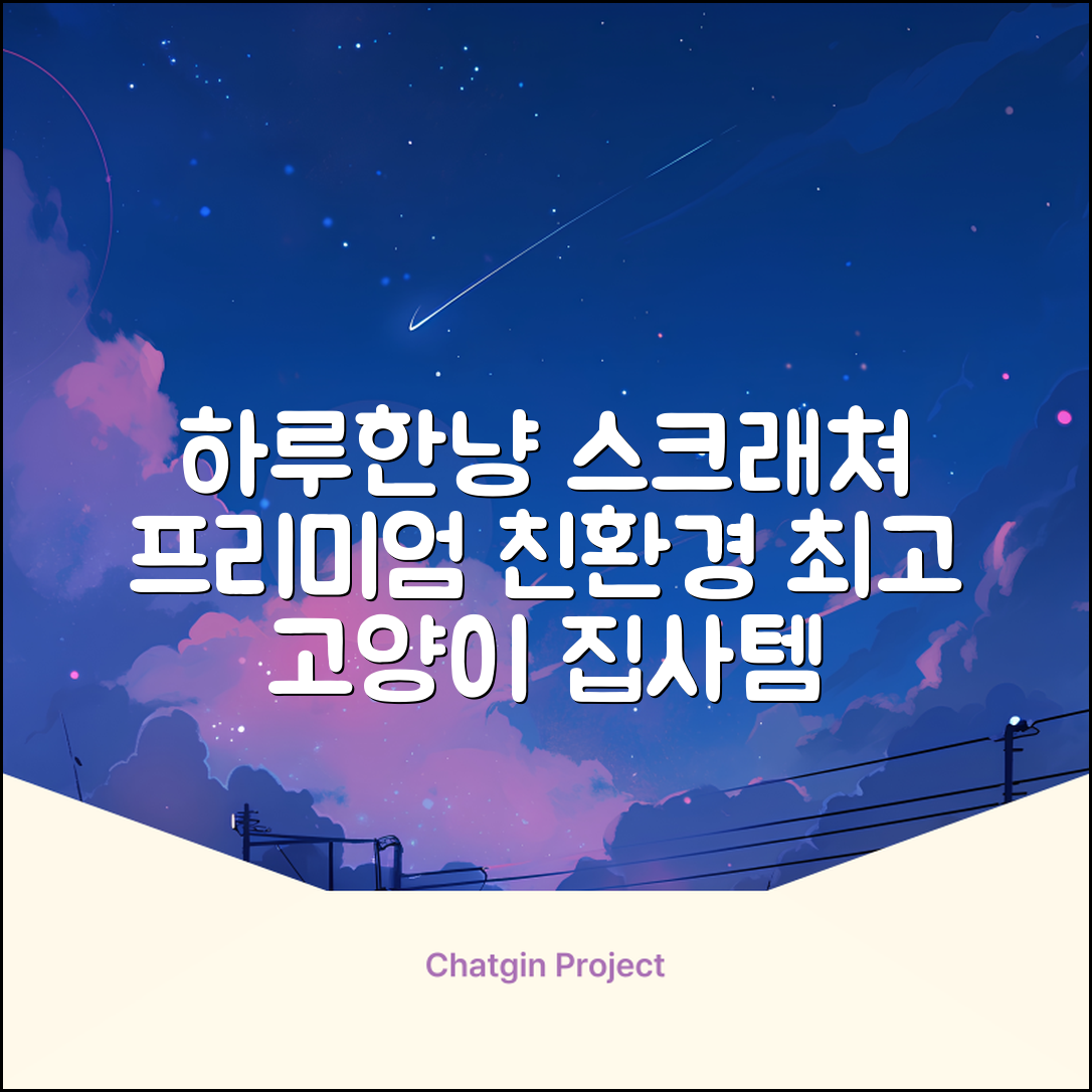 하루한냥 친환경 프리미엄 고양이 스크래쳐 카페트, 다크+브라운, 1개 추천 리뷰
