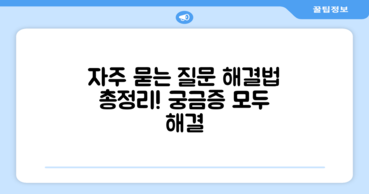 자주 묻는 질문