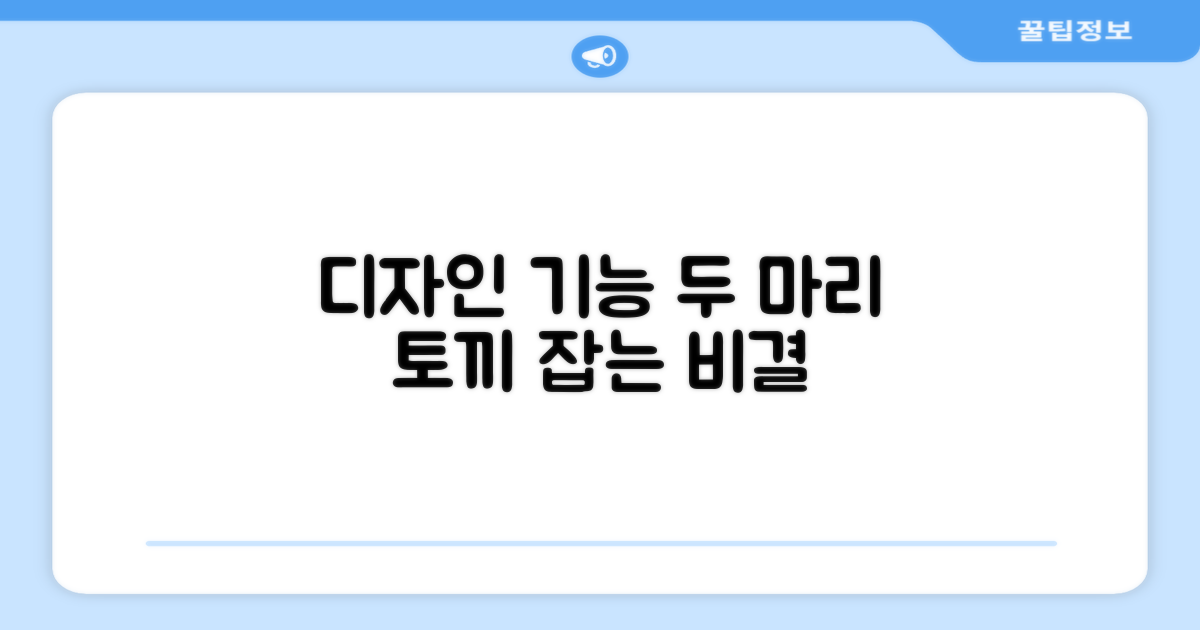 디자인과 기능, 두 마리 토끼