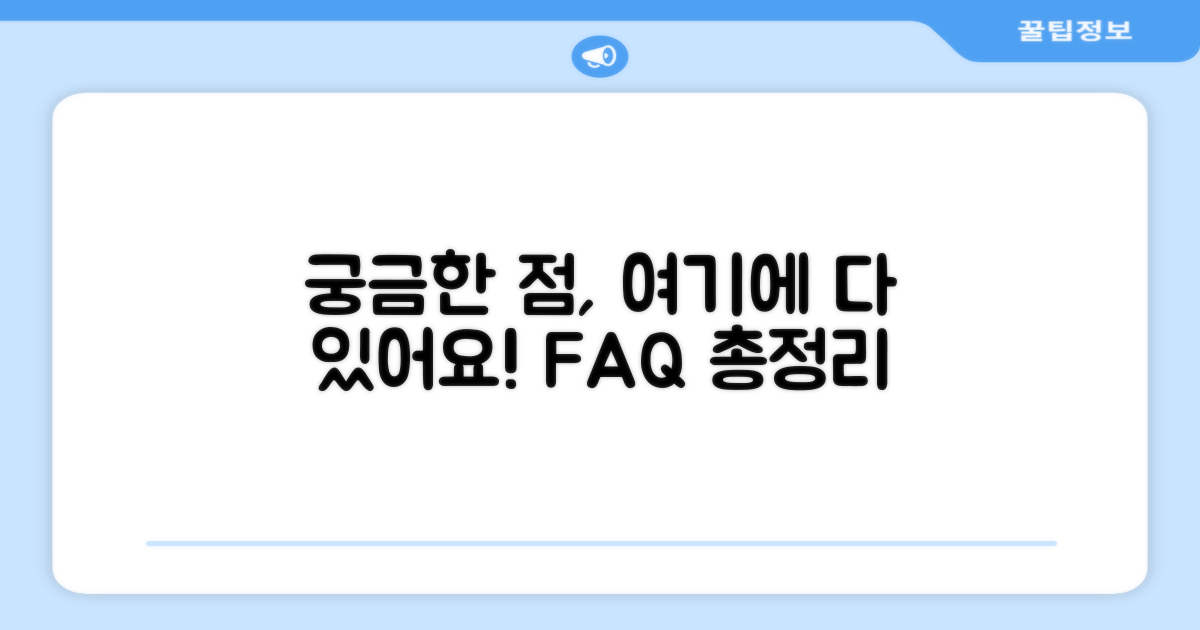 자주 묻는 질문