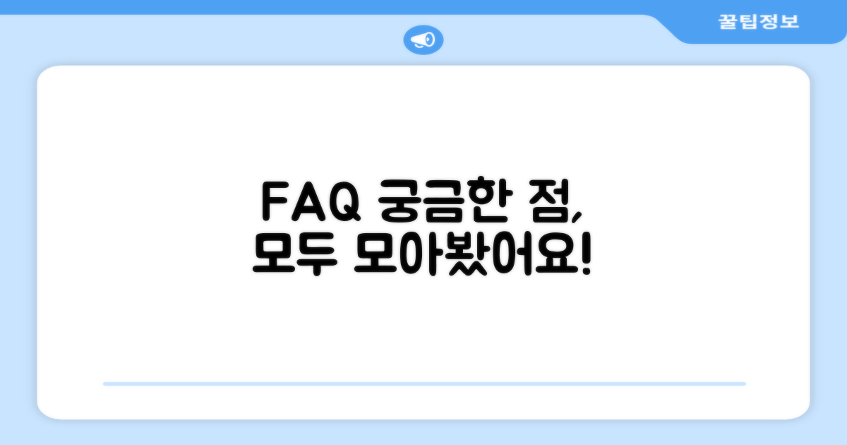 자주 묻는 질문