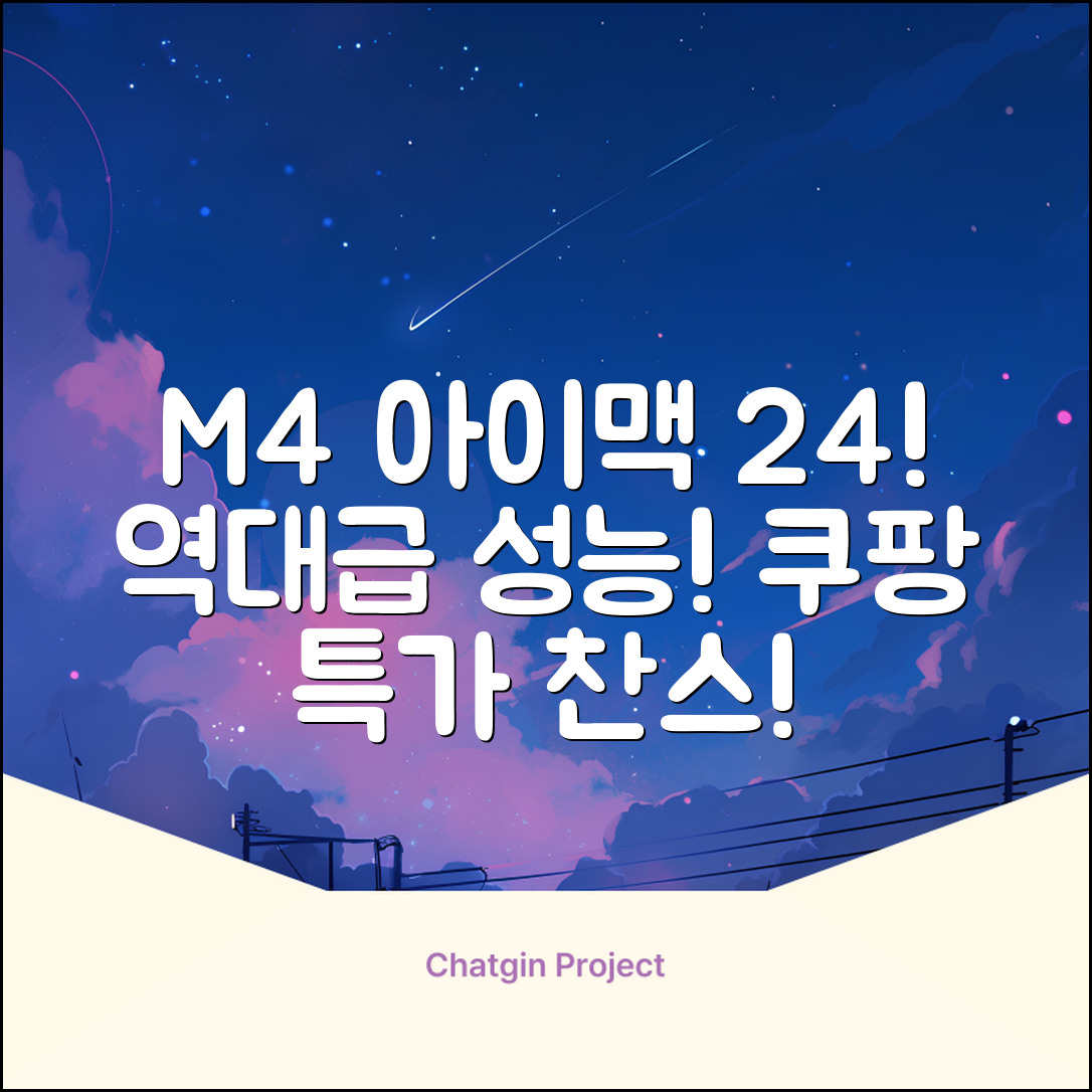 Apple 2024 아이맥 24 M4, 실버, M4 8코어, 8코어 GPU, 16GB, 256GB 추천 리뷰