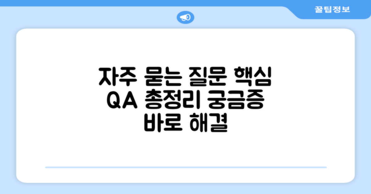 자주 묻는 질문