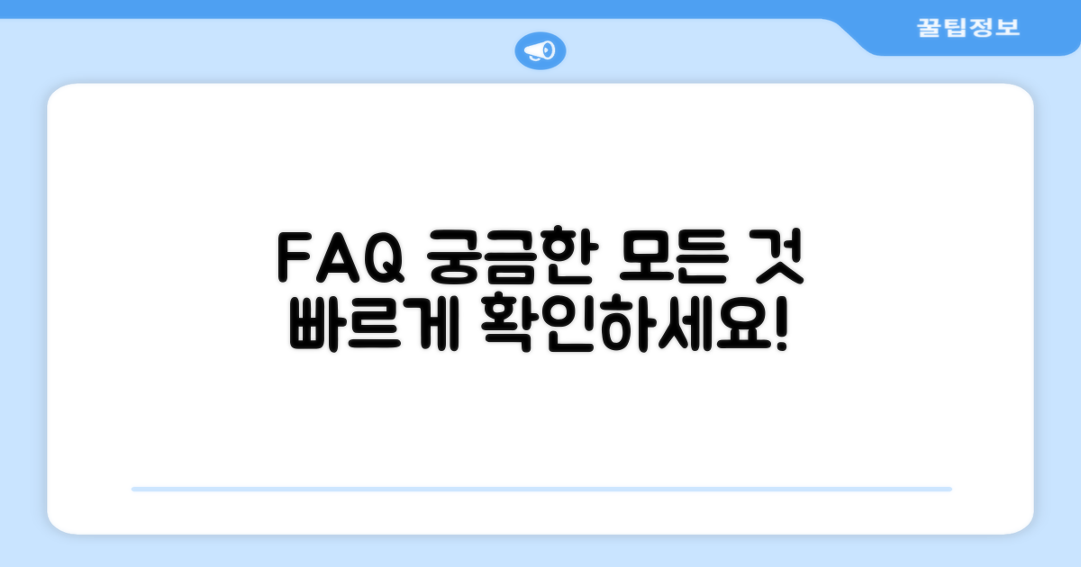 자주 묻는 질문
