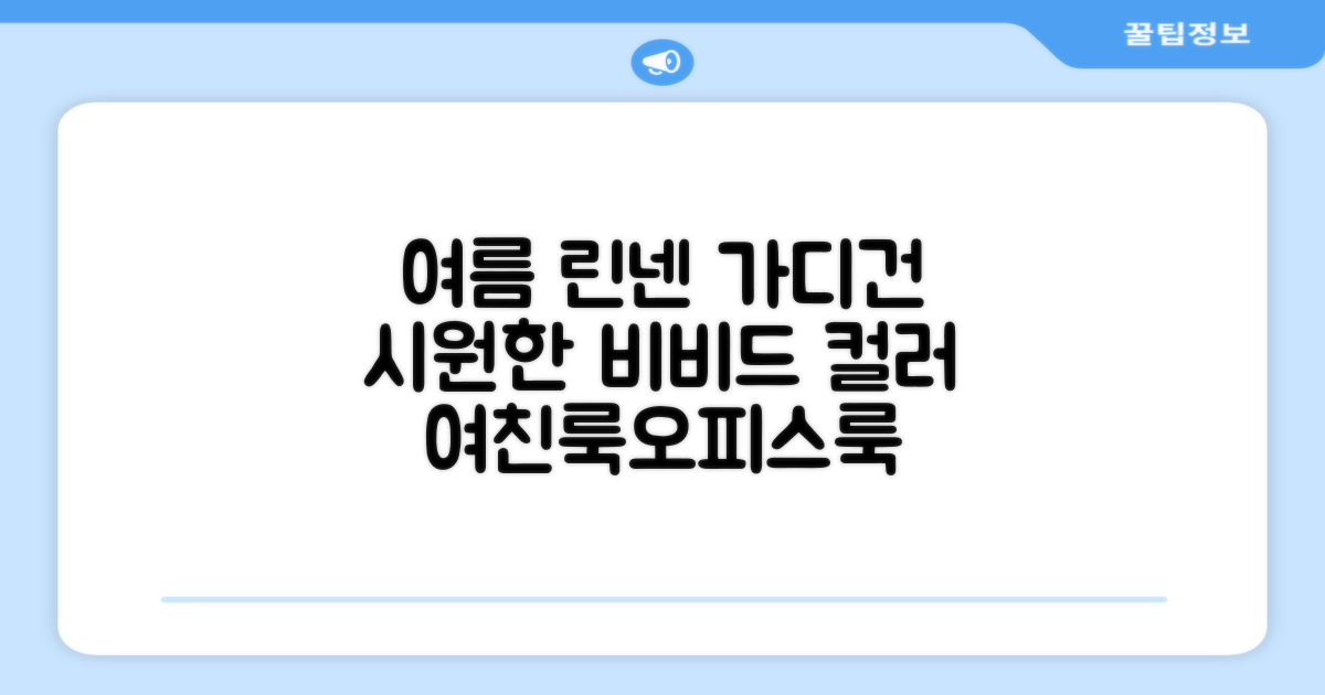 상상그이상 여성용 국내제작 린넨 브이넥 가디건 여름 시원한 비비드컬러 긴팔니트 루즈핏 썸머 캐주얼 오피스룩 추천 리뷰
