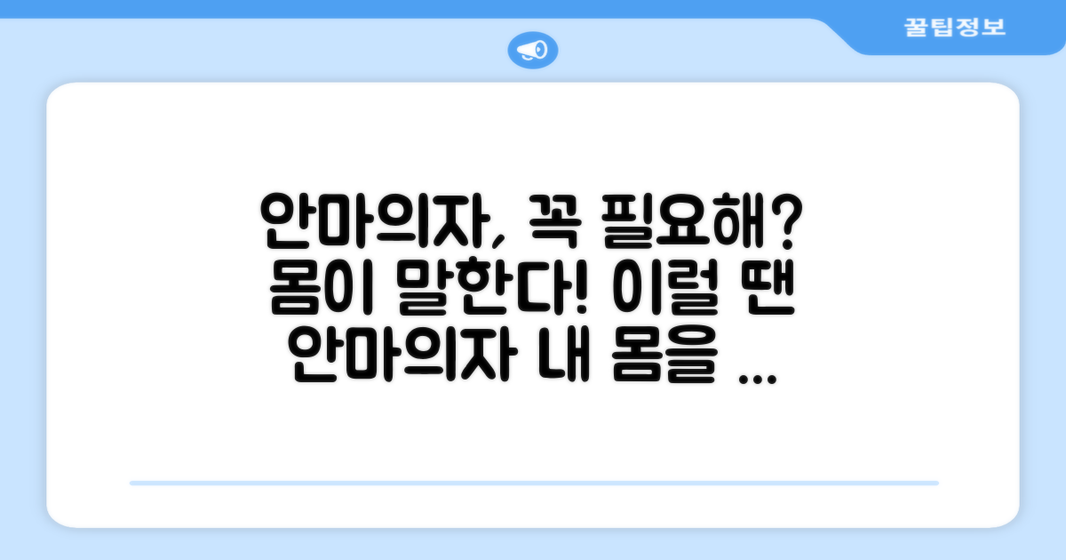 안마의자, 왜 필요할까요?