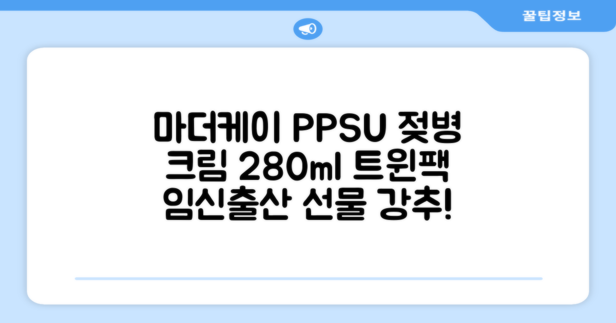 마더케이 베이직 PPSU 젖병 트윈팩, 크림, 280ml, 2개 추천 리뷰