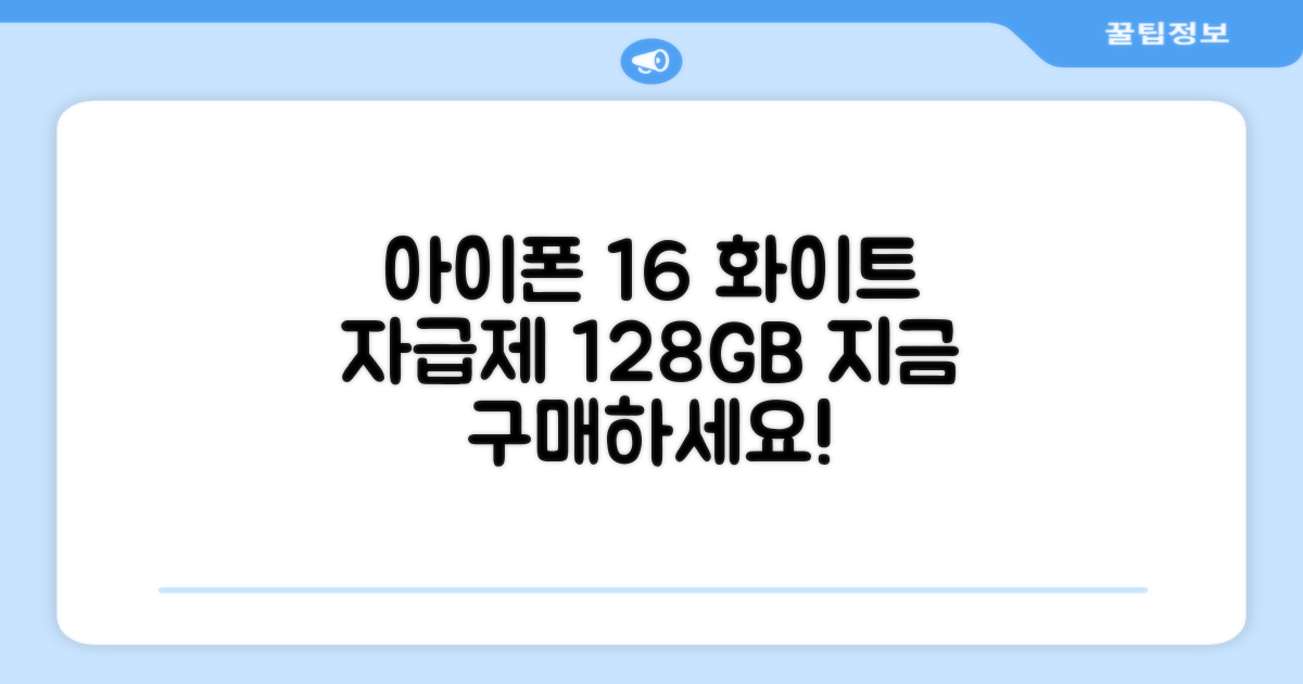 Apple 정품 아이폰 16 자급제, 화이트, 128GB 추천 리뷰