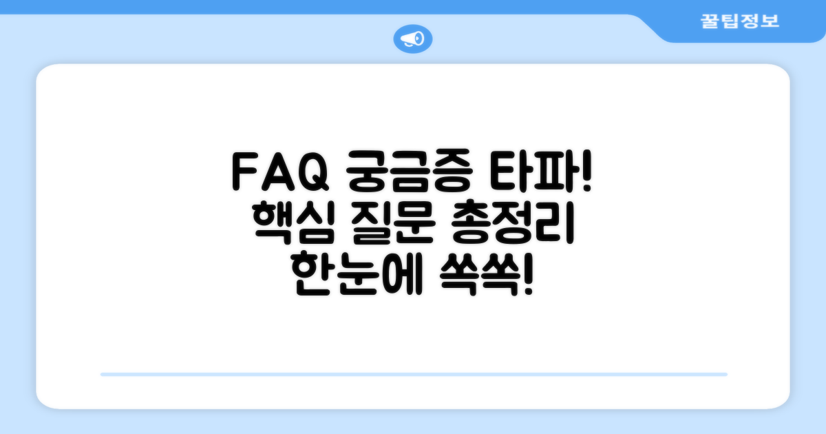 자주 묻는 질문