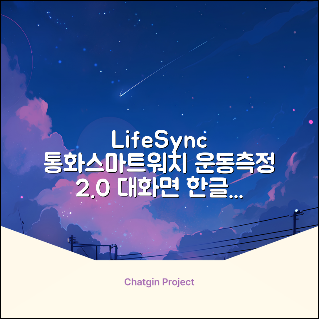 LifeSync 통화가능 스마트 워치 운동측정 2.0인치 대화면 한글판 스마트밴드, 그레이, 4.5cm, 블루투스 추천 리뷰
