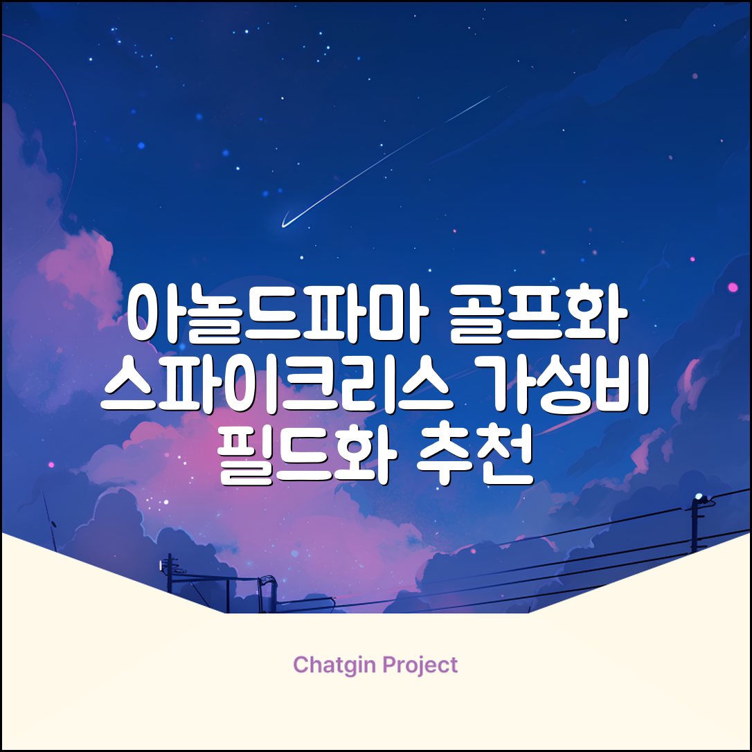 아놀드파마 남성 골프화 스파이크리스 골프신발 가성비 필드화 추천 리뷰