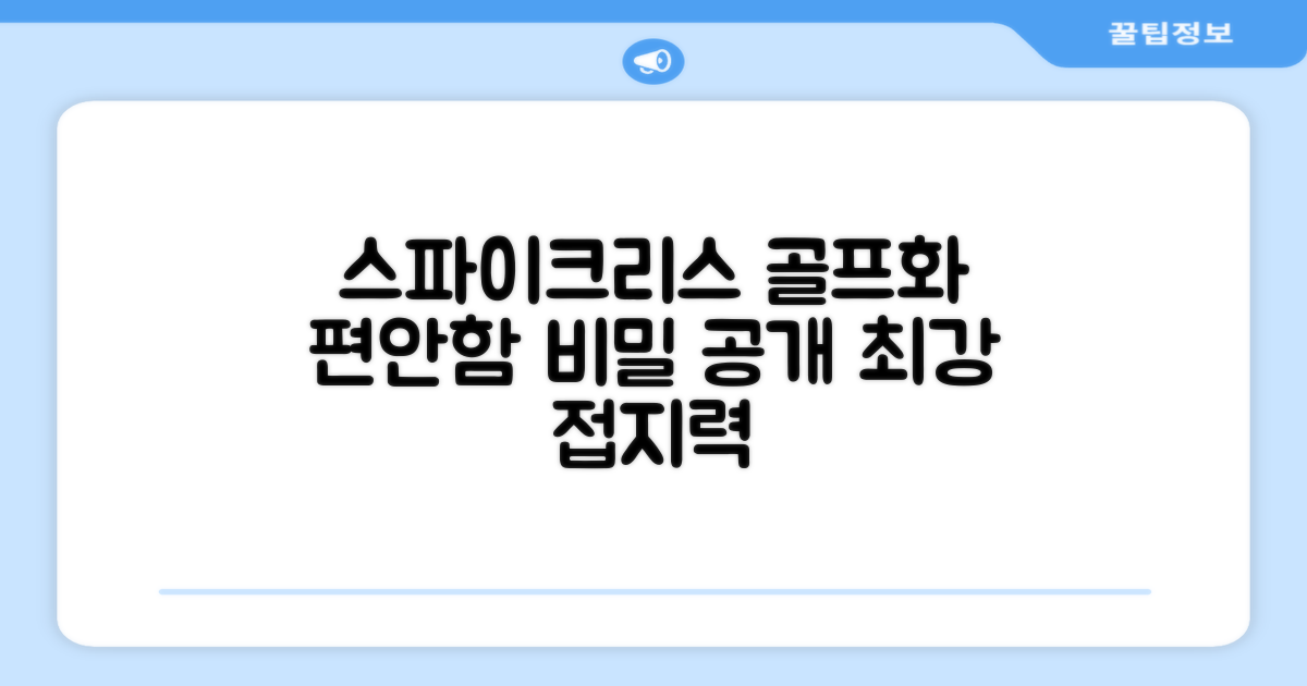 스파이크리스 골프화, 편안함의 비밀은?