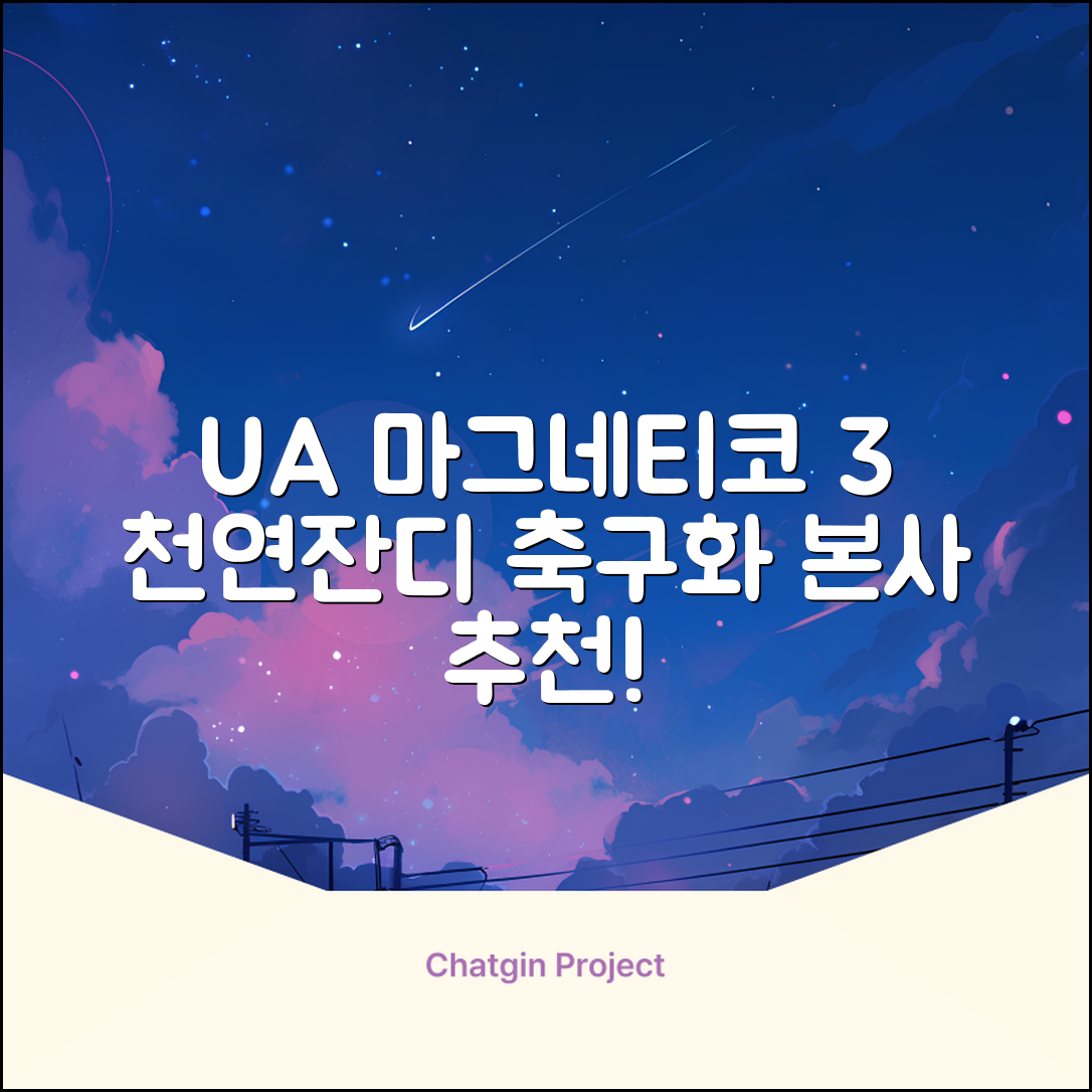 [언더아머 본사]유니섹스 UA 마그네티코 셀렉트 3 FG 천연잔디 축구화3027039-102 추천 리뷰