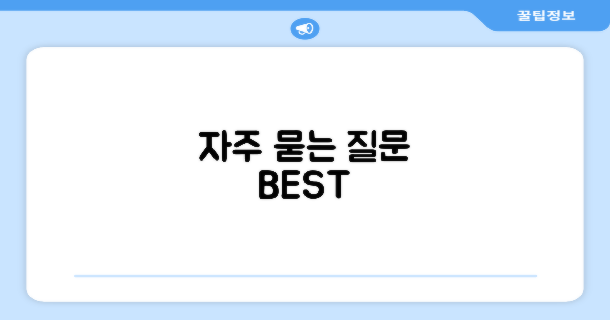 자주 묻는 질문