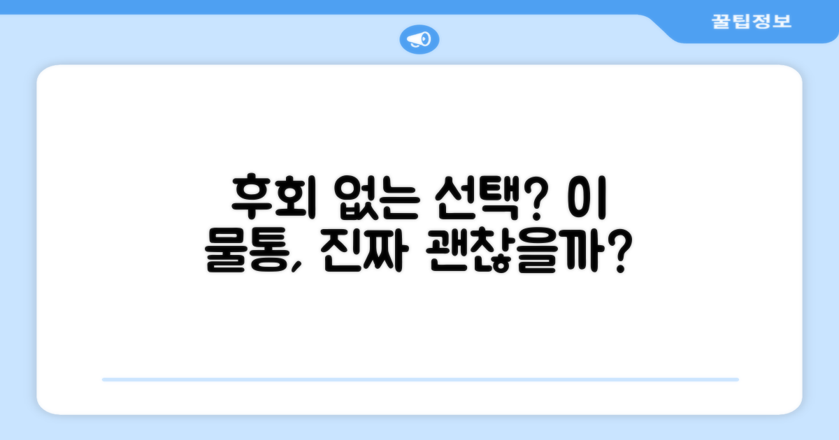 이 물통, 사면 후회 안 할까?