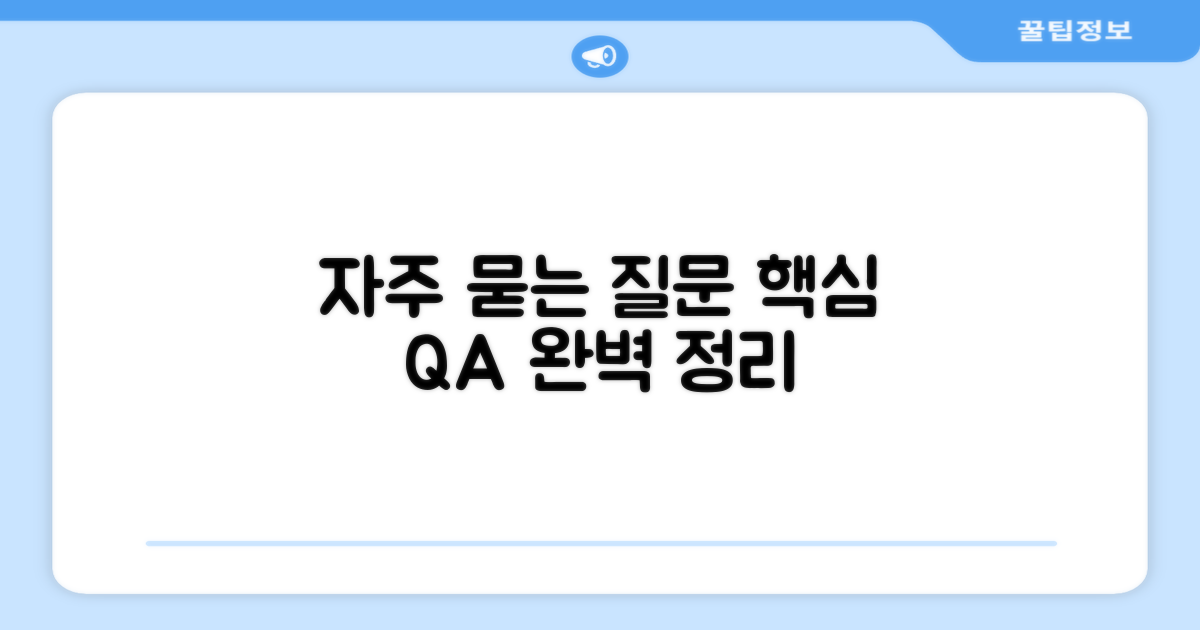 자주 묻는 질문
