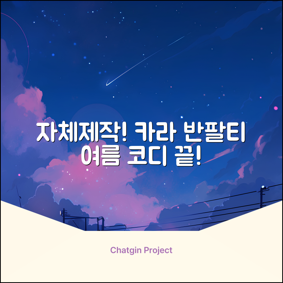 자체제작 남성 여름 편한 카라 반팔티 깔끔한 디자인 다용도 티셔츠 골프 나들이 일상 출근복 추천 리뷰
