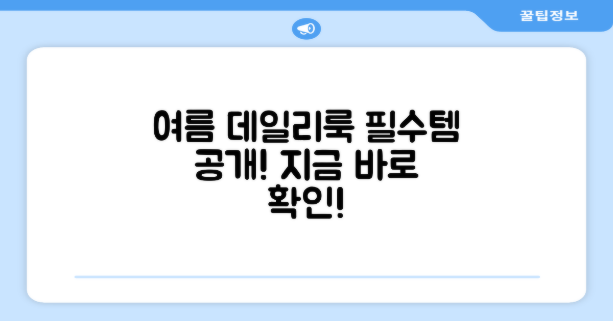여름 데일리룩 필수템