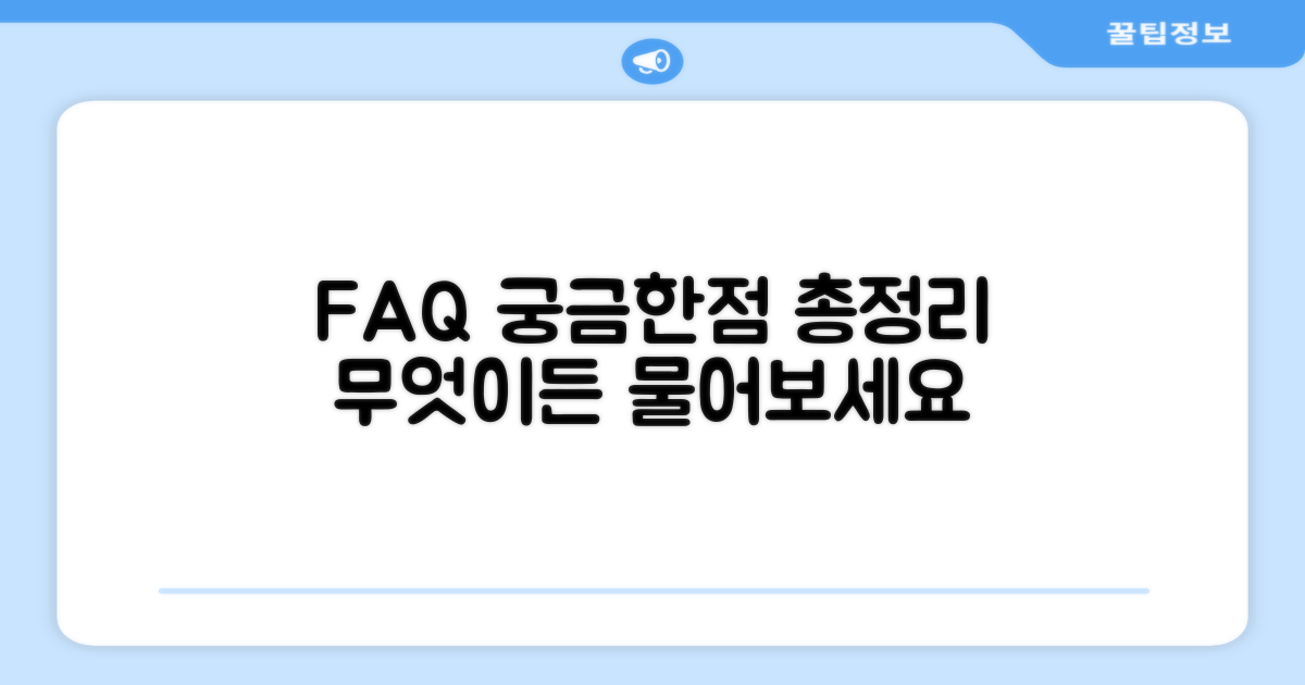 자주 묻는 질문