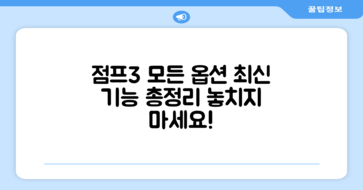 갤럭시 점프3 모든 옵션