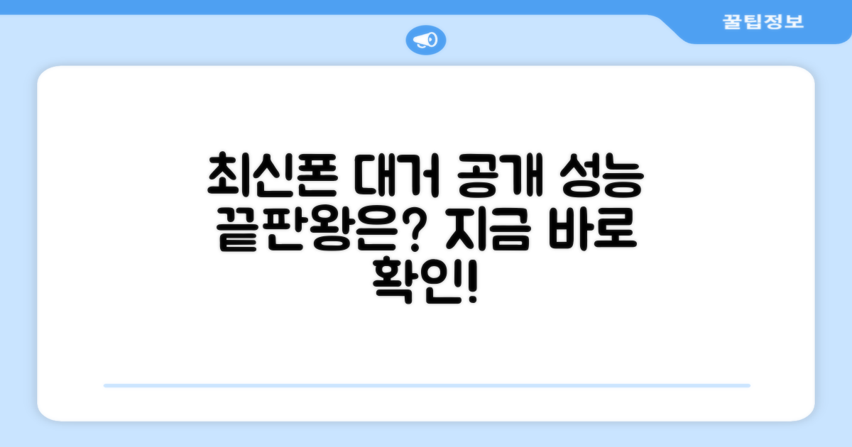 최신 스마트폰 추천 리뷰