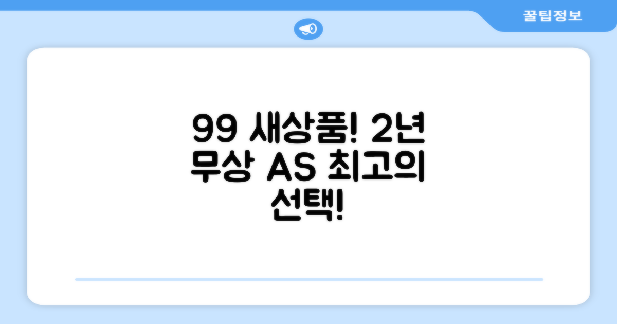 99% 새상품, 2년 보증 A/S
