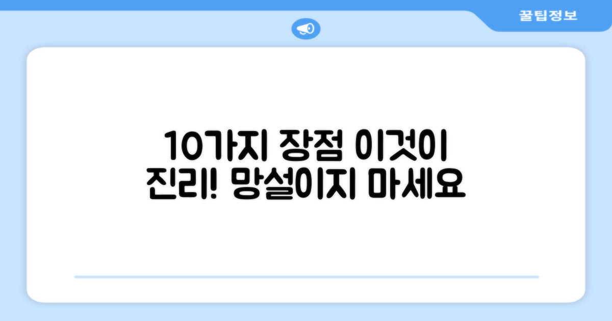 10가지 장점 비교 분석