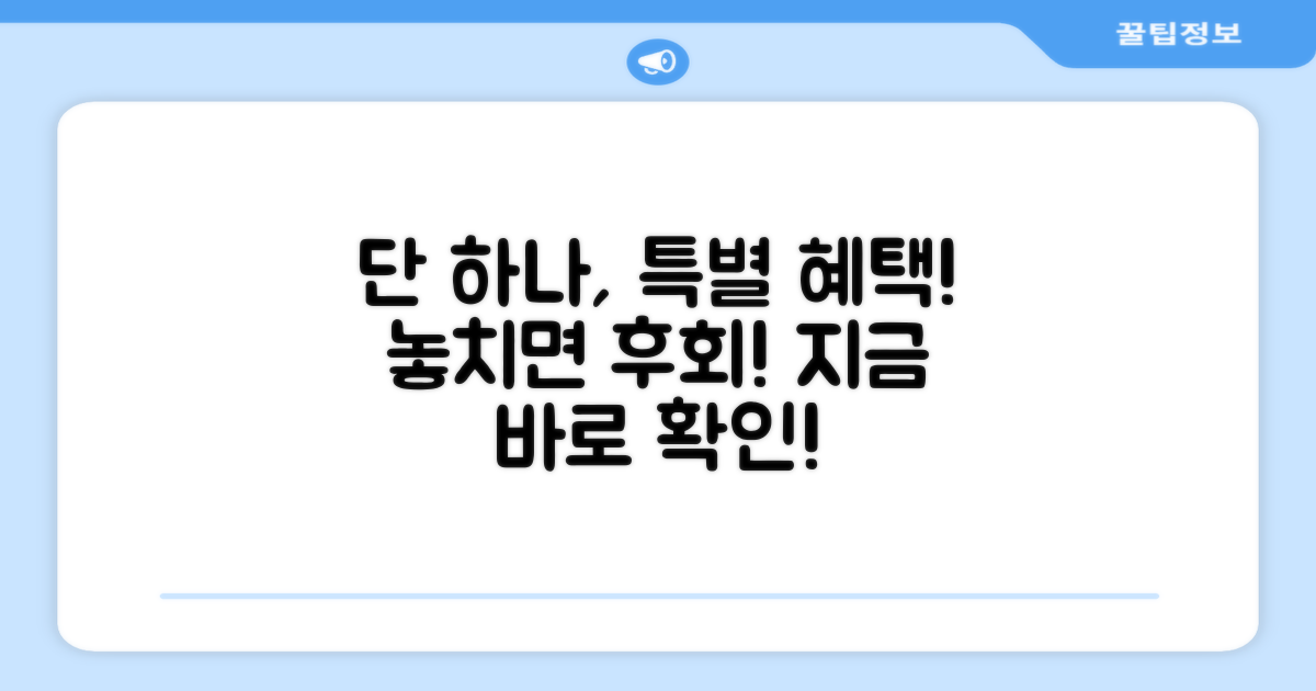 1가지 특별 혜택