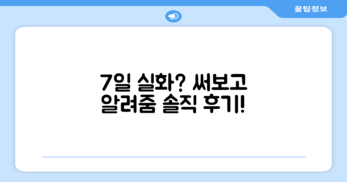 7일 사용 후기