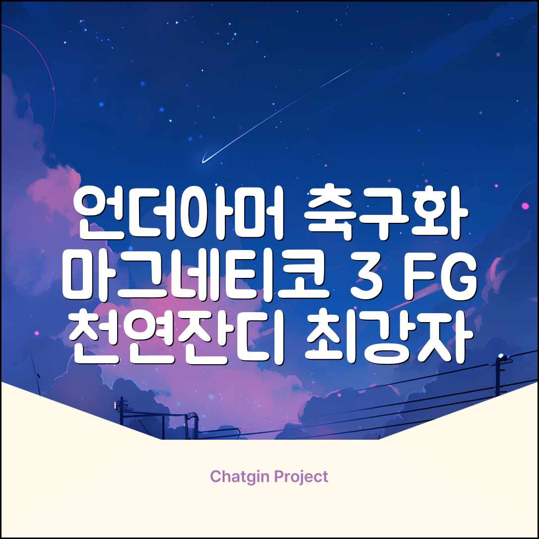 [언더아머 본사]유니섹스 UA 마그네티코 셀렉트 3 FG 천연잔디 축구화3027039-102 추천 리뷰