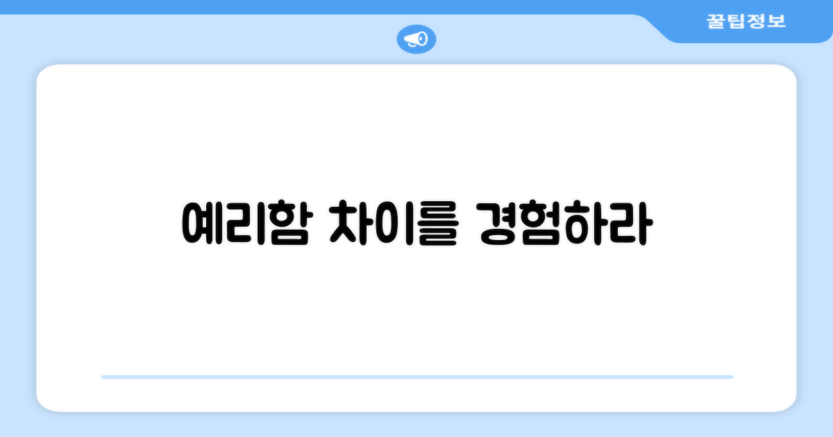 예리함의 차이, 직접 경험