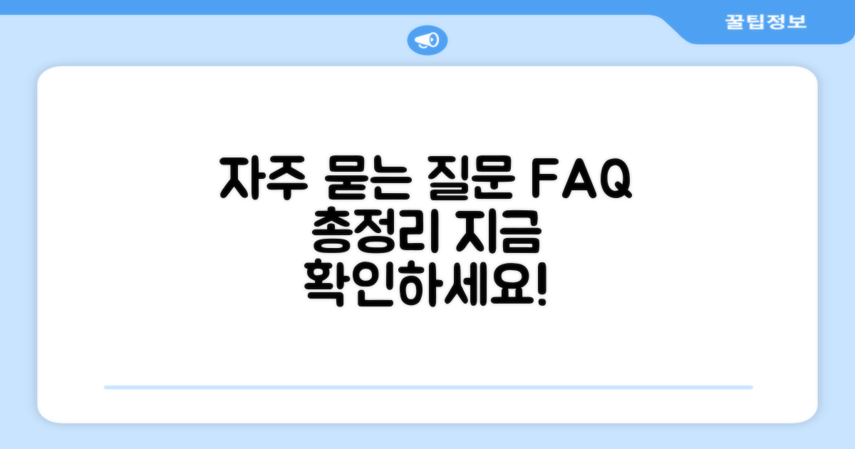 자주 묻는 질문