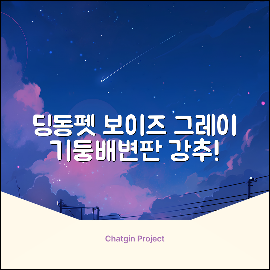 딩동펫 반려동물 보이즈 기둥배변판 평판형, 그레이, 1개 추천 리뷰