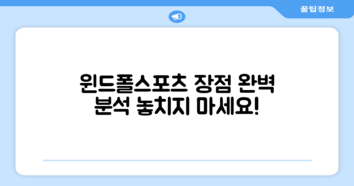 윈드폴스포츠 장점 탐구