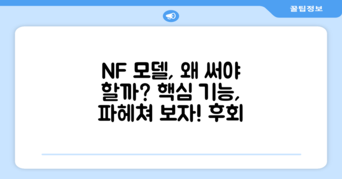NF 모델 추천 이유