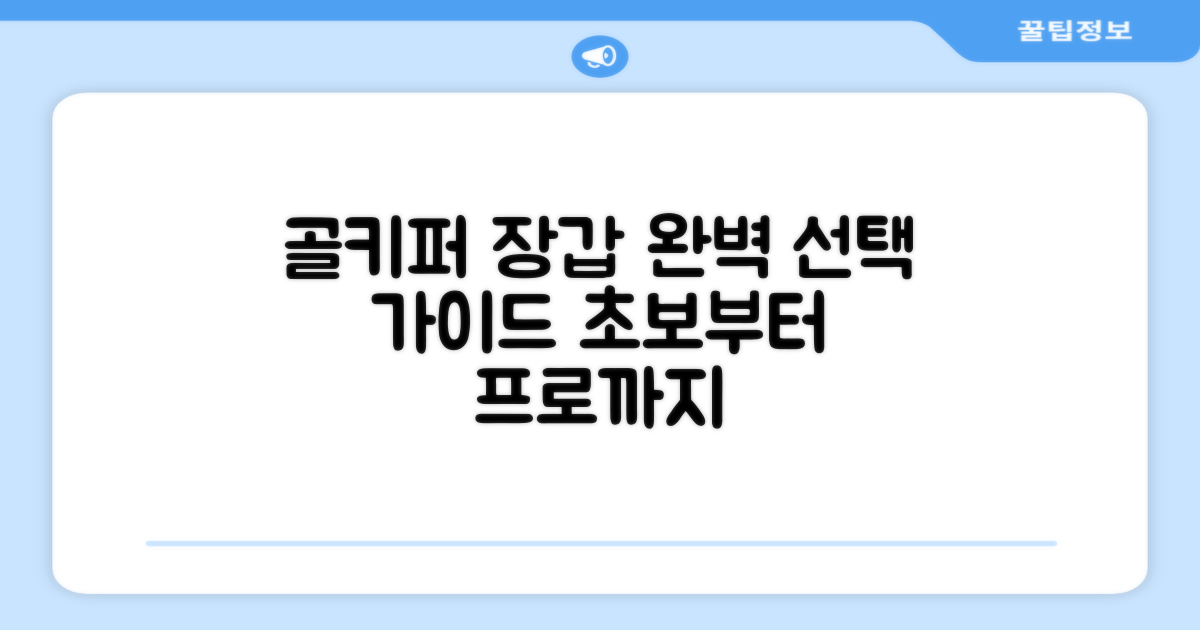 골키퍼 장갑 선택 가이드