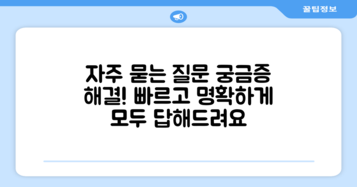 자주 묻는 질문
