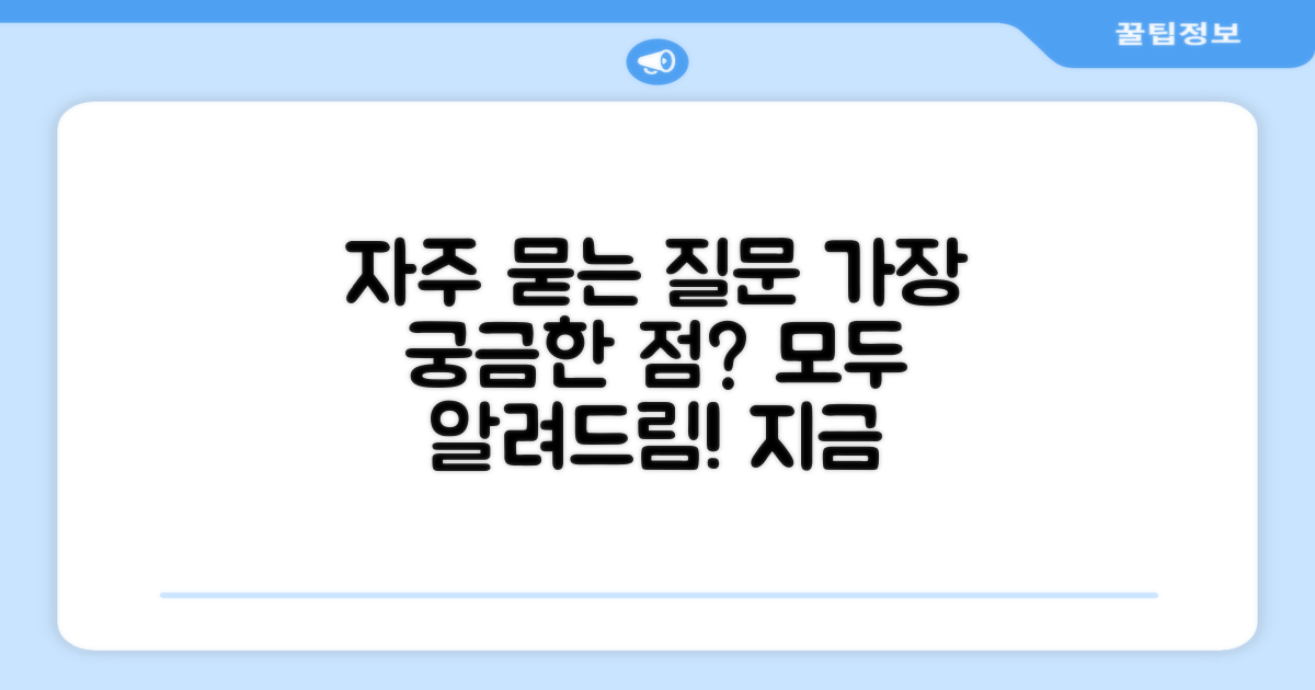 자주 묻는 질문