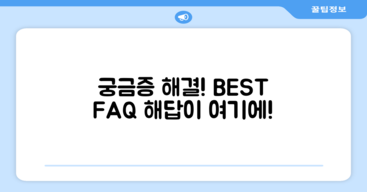 자주 묻는 질문