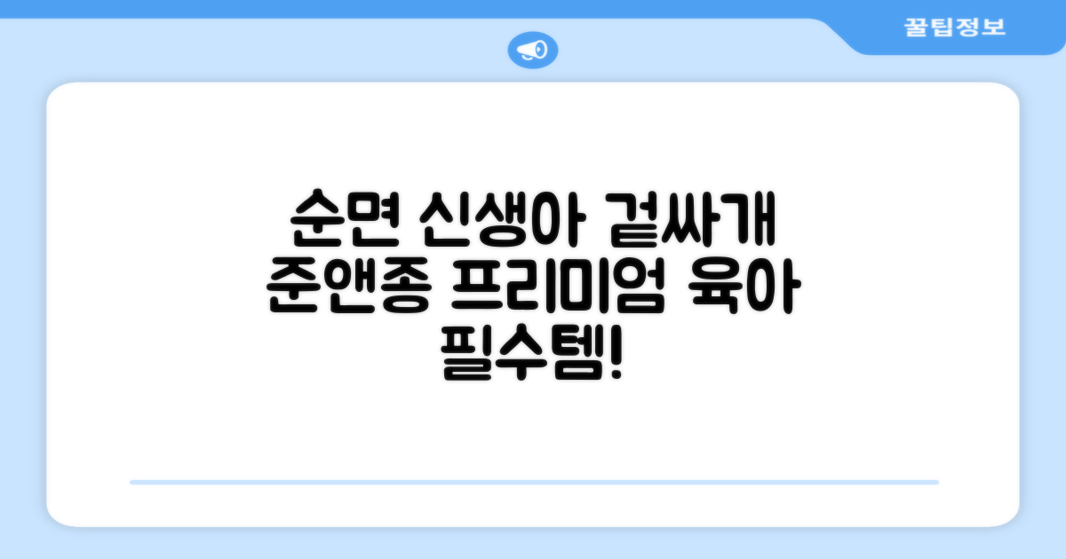 준앤종 프리미엄 순면 신생아 누비 겉싸개 추천 리뷰