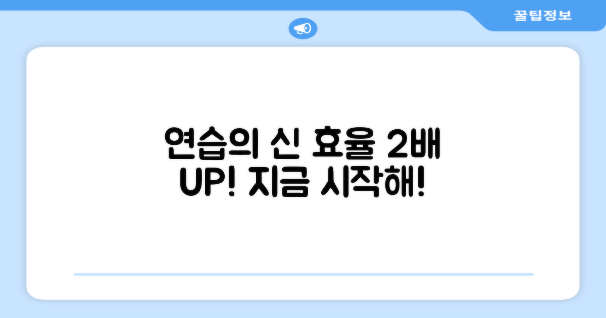 수집기: 연습 효율 증대