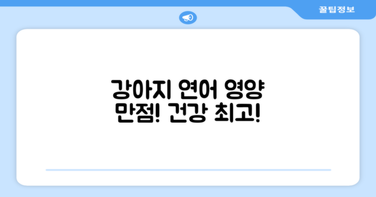 연어, 강아지에게 좋은 이유는?