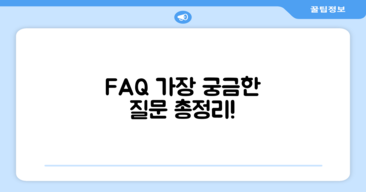 자주 묻는 질문