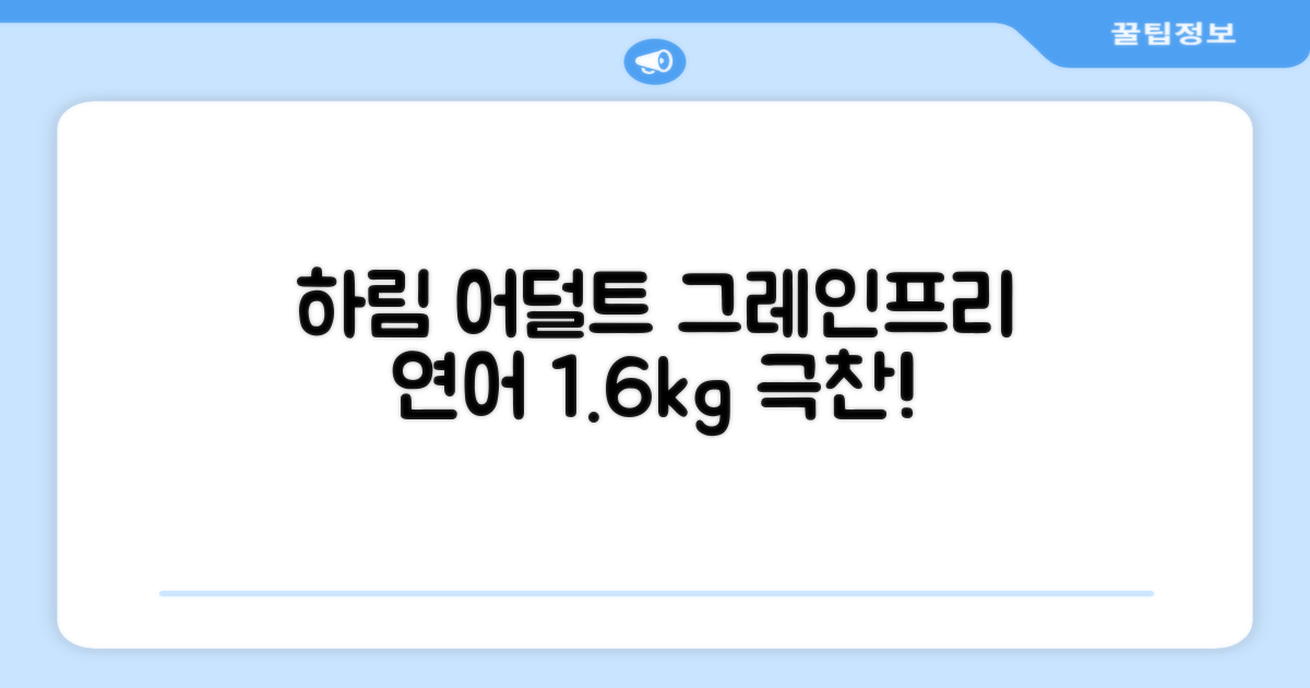 하림펫푸드 어덜트 강아지 더리얼 그레인프리 오븐베이크드 건식사료, 연어, 1.6kg, 1개 추천 리뷰
