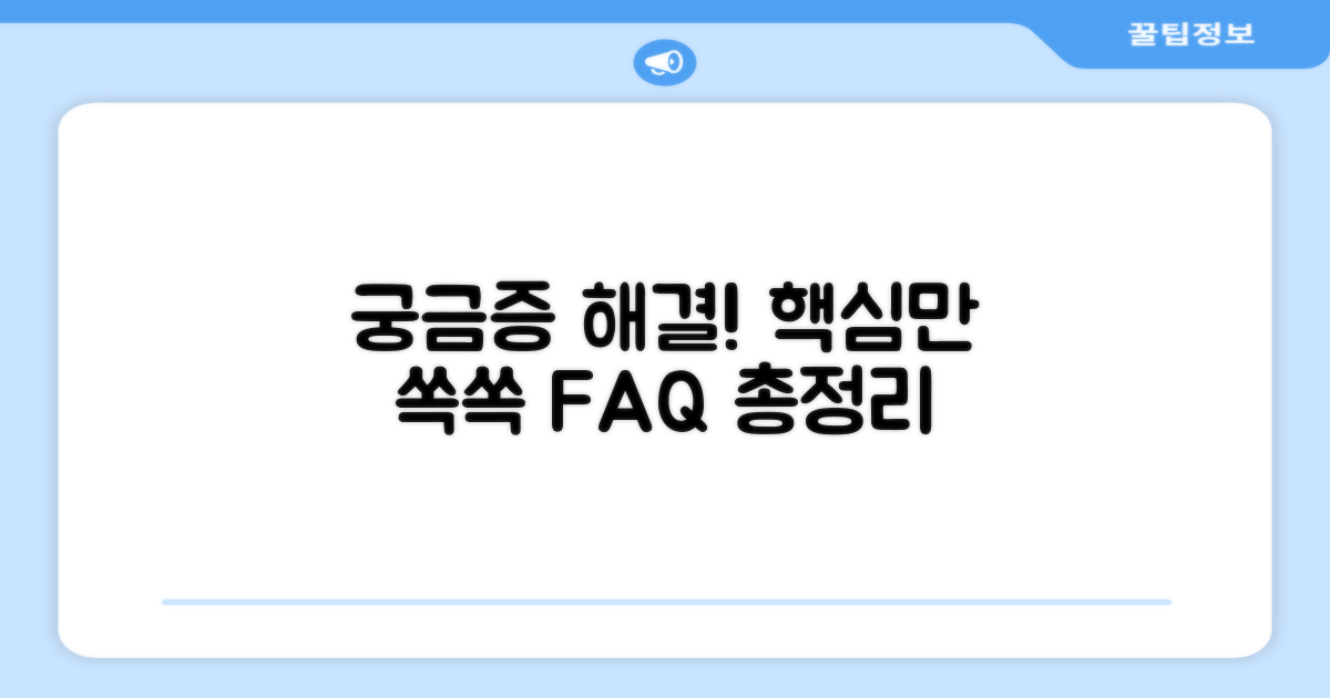 자주 묻는 질문